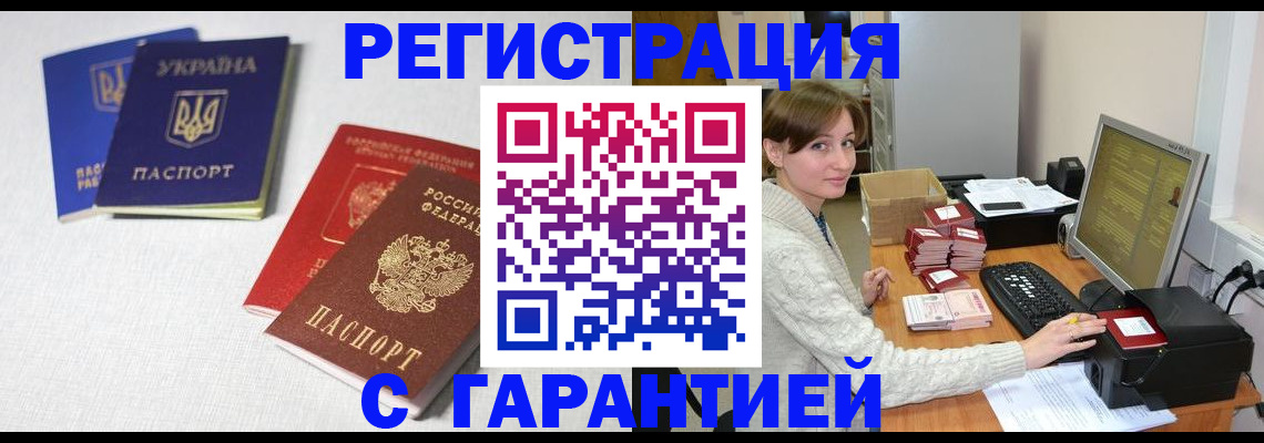 прописка гарантия в Чебоксарах