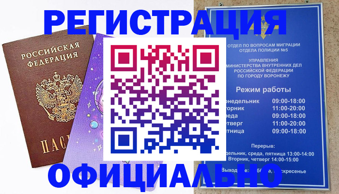 прописка паспорт в Чебоксарах